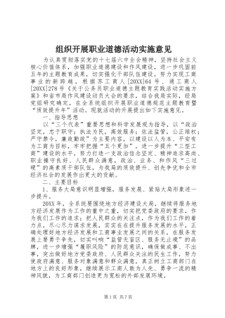 2024年组织开展职业道德活动实施意见