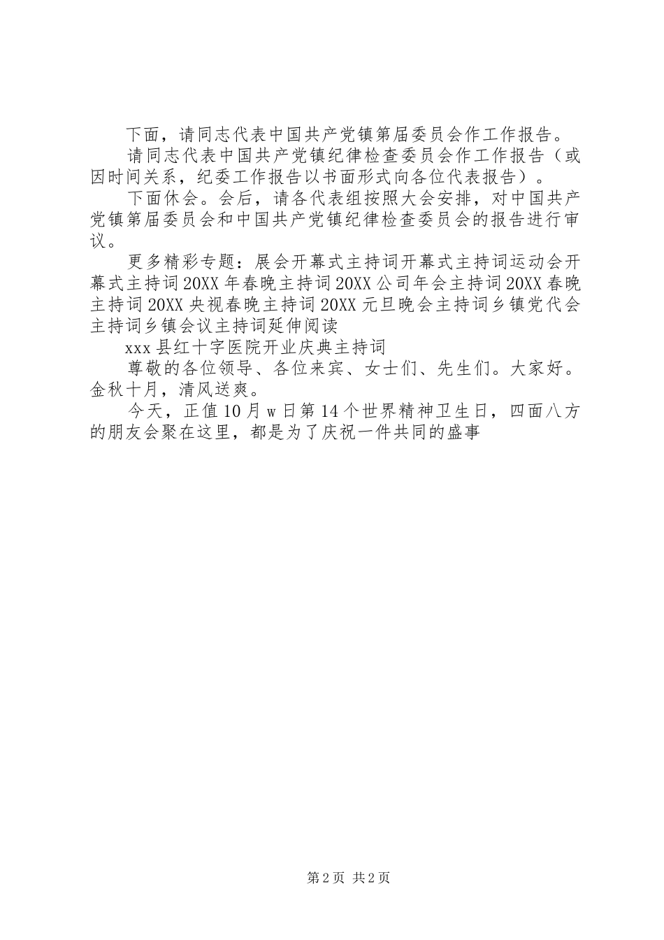 2024年乡镇党代表大会开幕式主持词_第2页