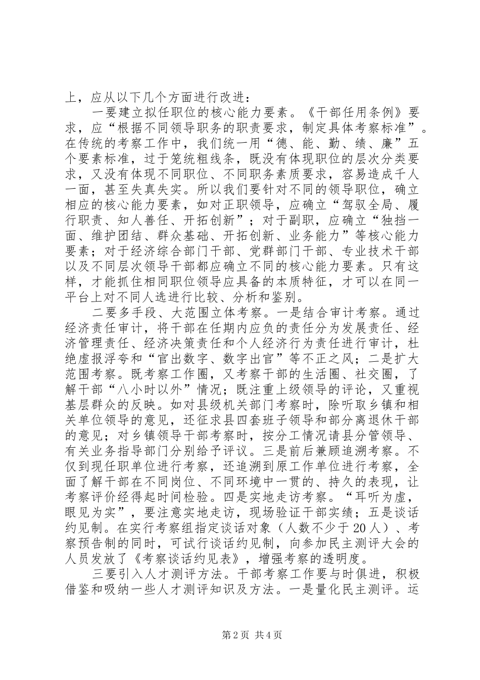 2024年组织考察工作的思考_第2页