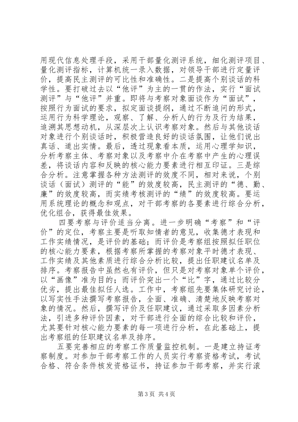 2024年组织考察工作的思考_第3页