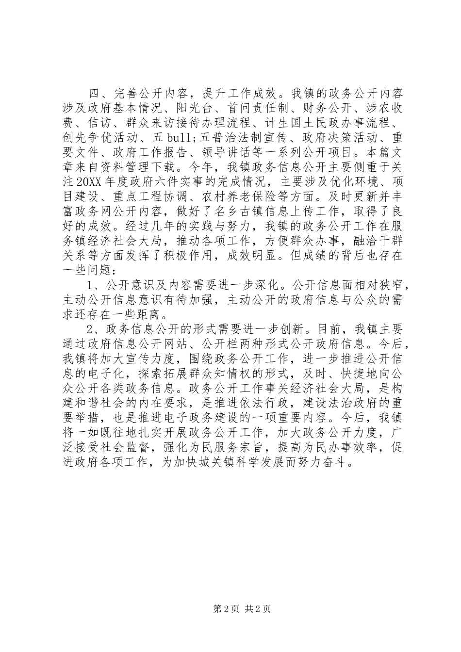 2024年乡镇党代会报告_第2页