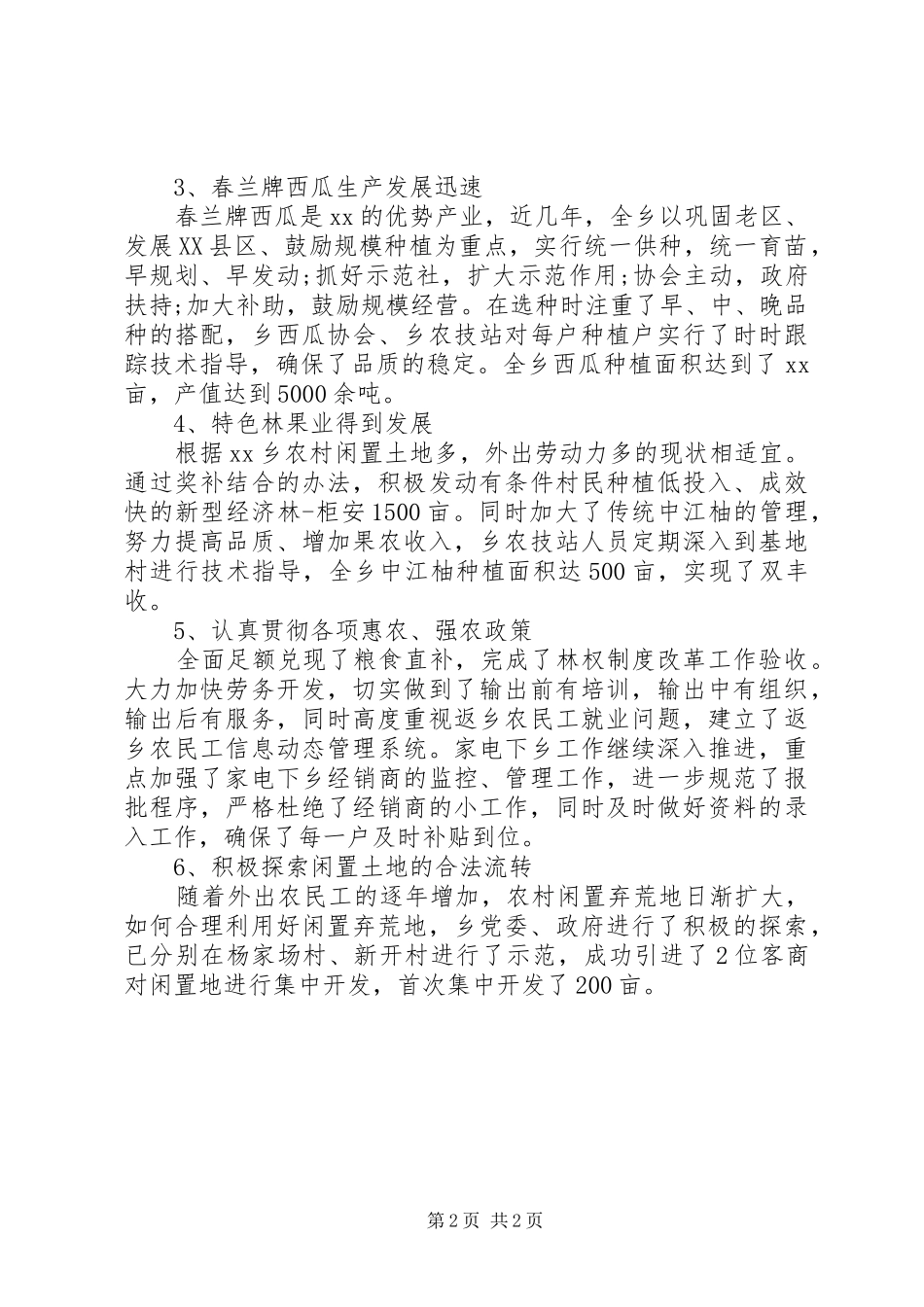 2024年乡镇党代会工作报告范文_第2页