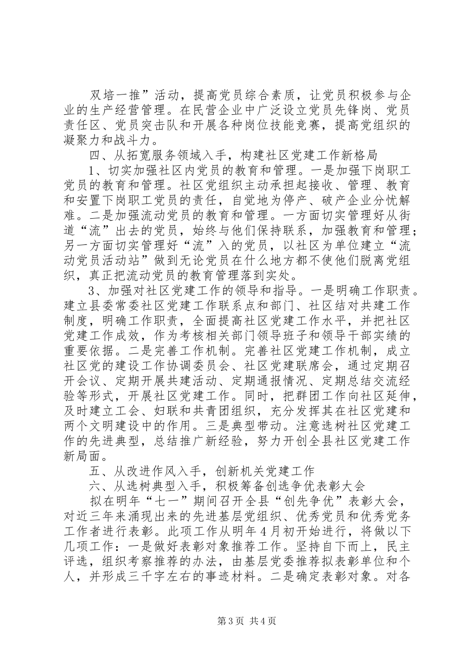 2024年组织科工作打算_第3页