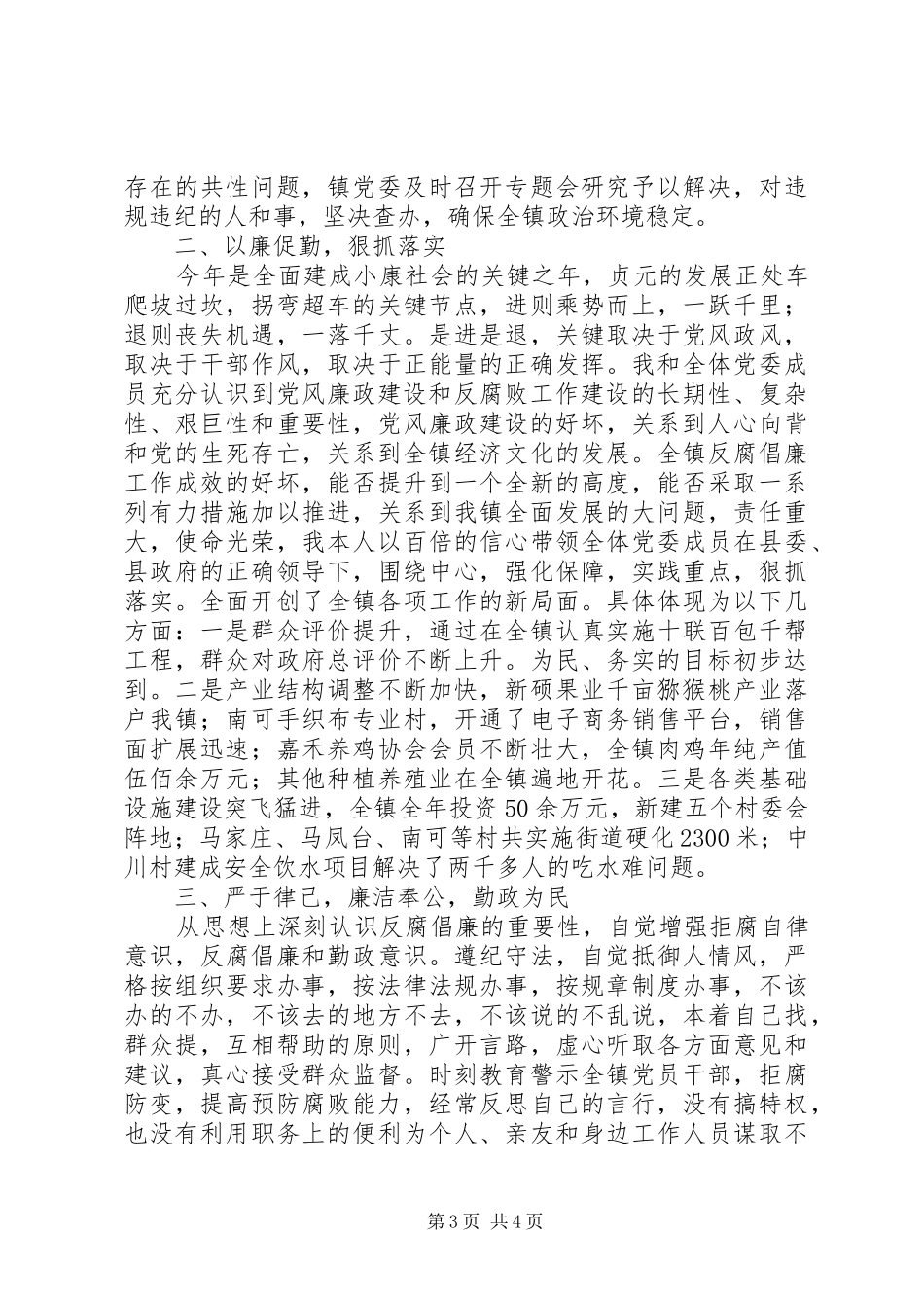 2024年乡镇党风廉政建设党委主体责任情况汇报_第3页