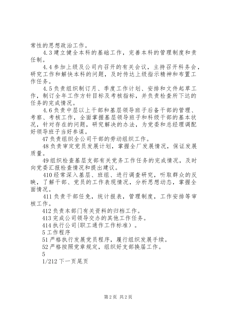 2024年组织科科长公司组织科科长工作标准_第2页