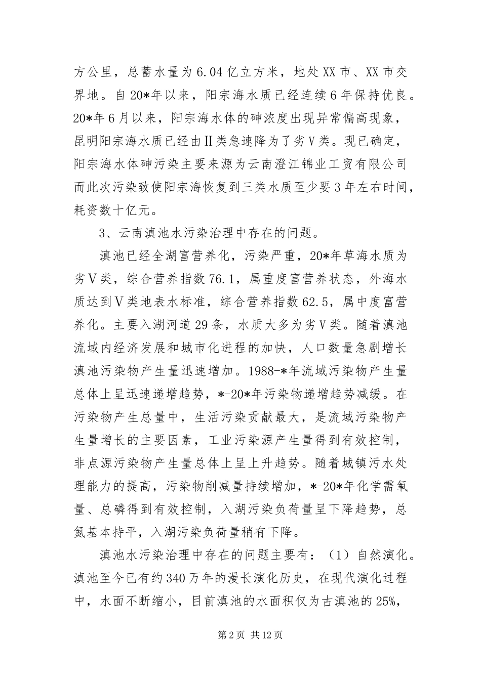 2024年组织科学发展观案例分析报告_第2页