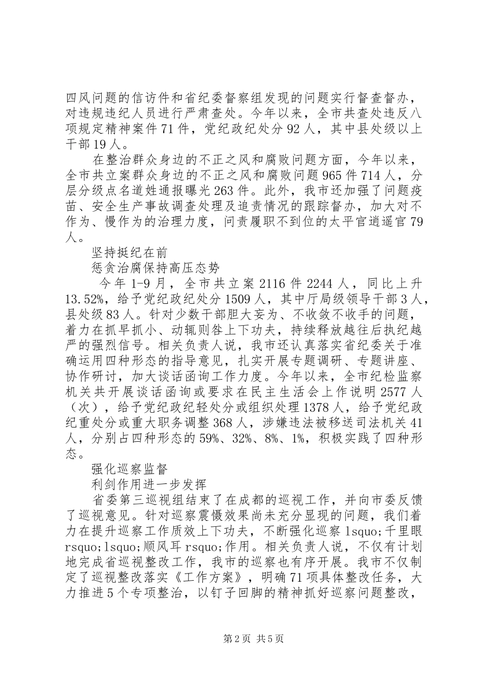 2024年乡镇党风廉政建设和反腐败工作计划_第2页