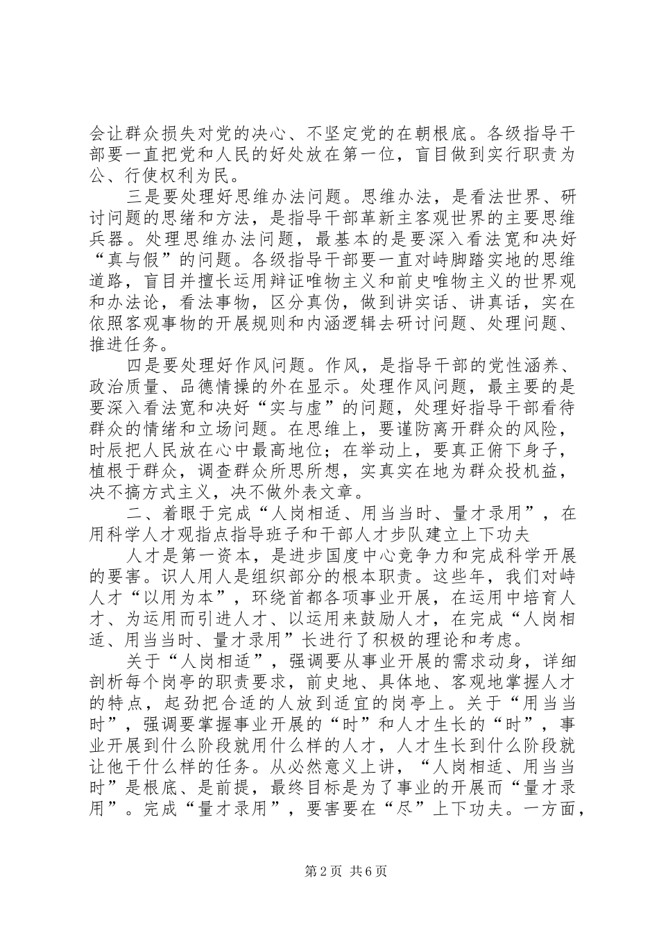 2024年组织科学化建设交流材料_第2页