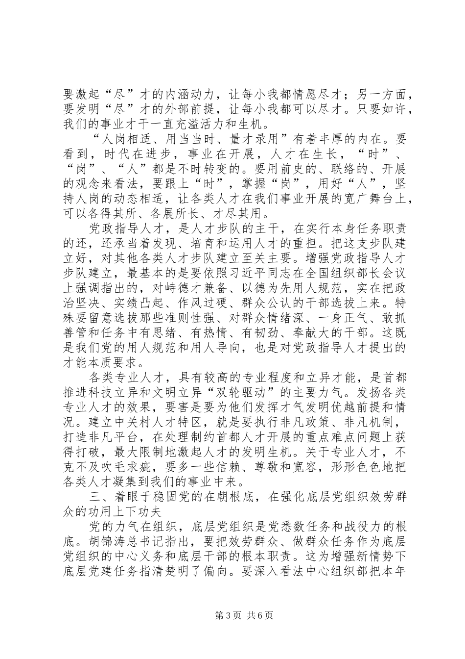 2024年组织科学化建设交流材料_第3页