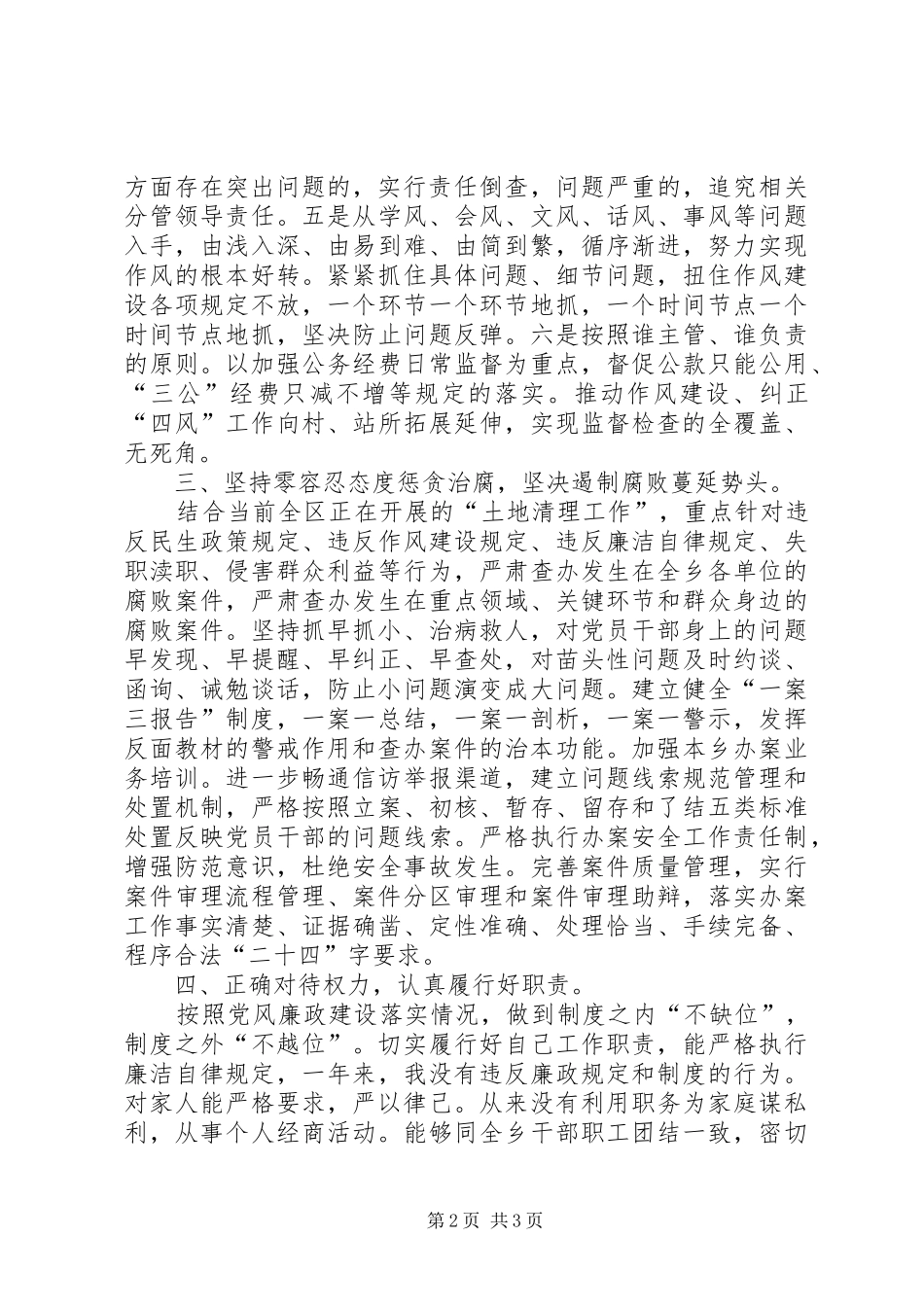 2024年乡镇党风廉政述职述廉报告_第2页