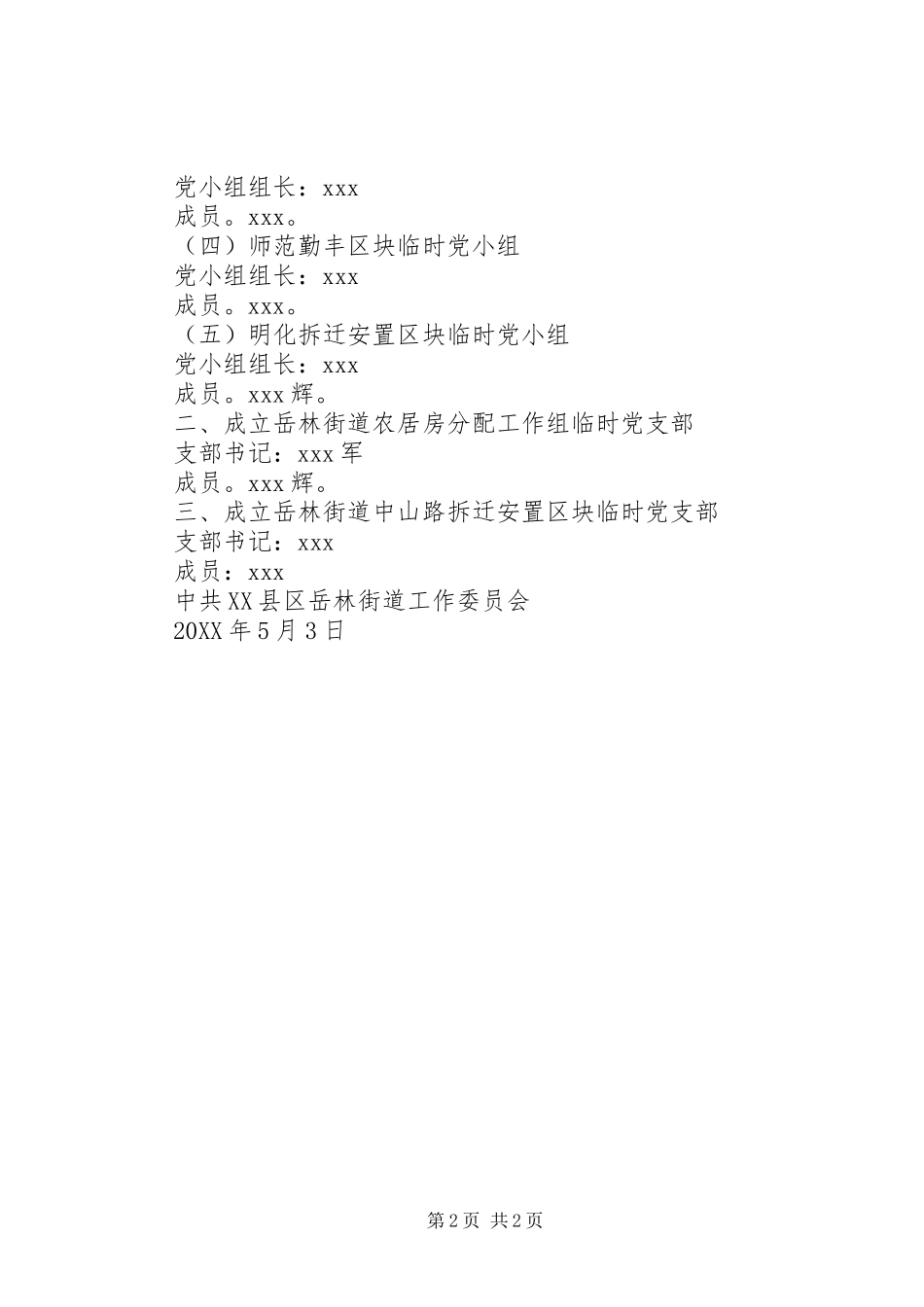 2024年组织临时党支部批复_第2页