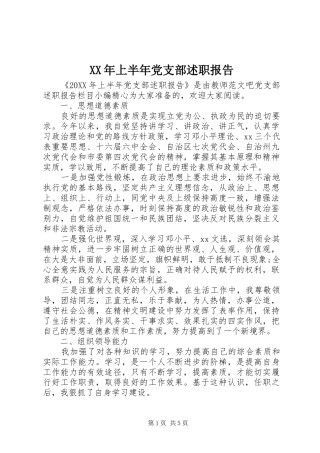 2024年上半年党支部述职报告