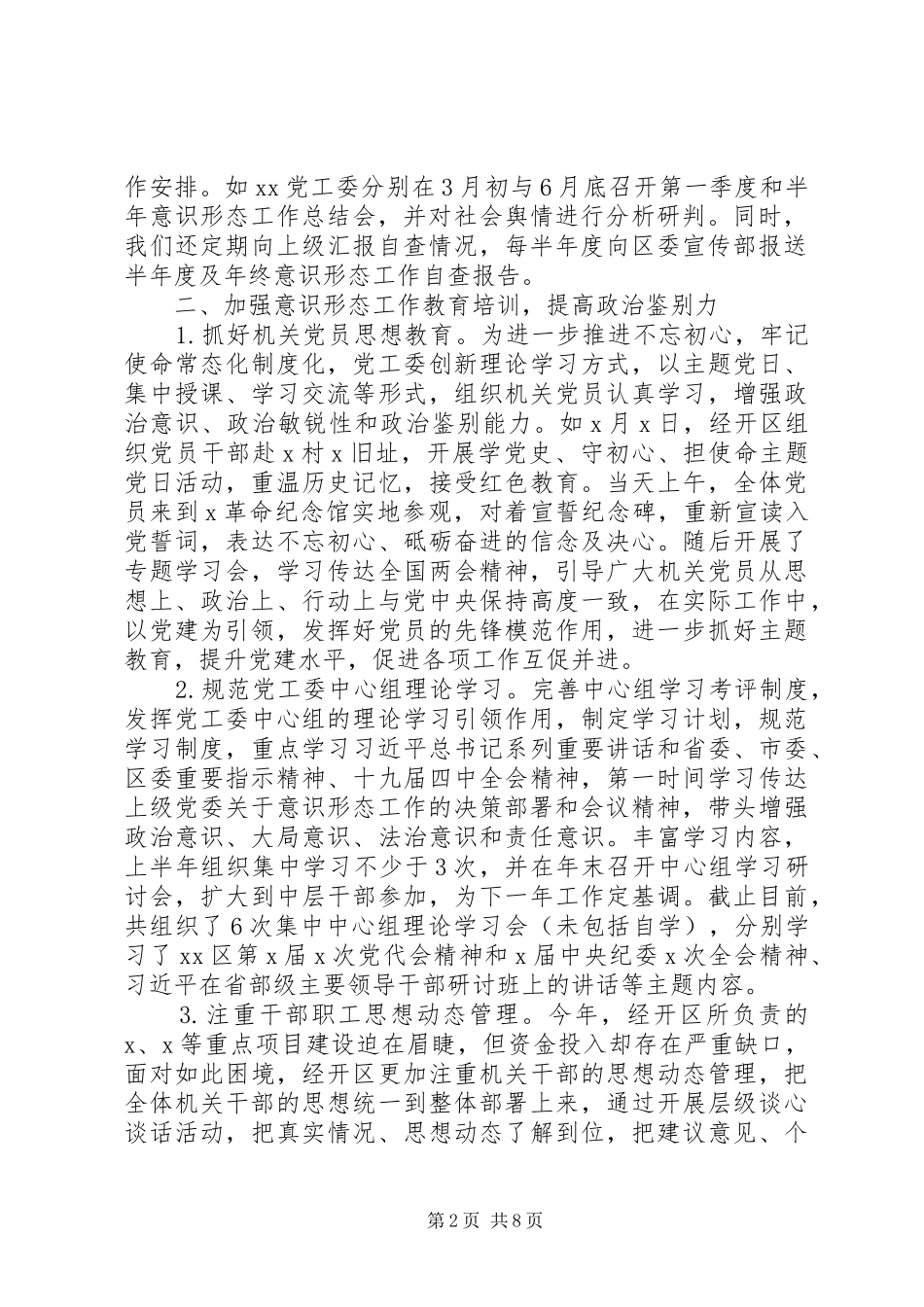 2024年上半年党支部意识形态工作自查报告两篇_第2页