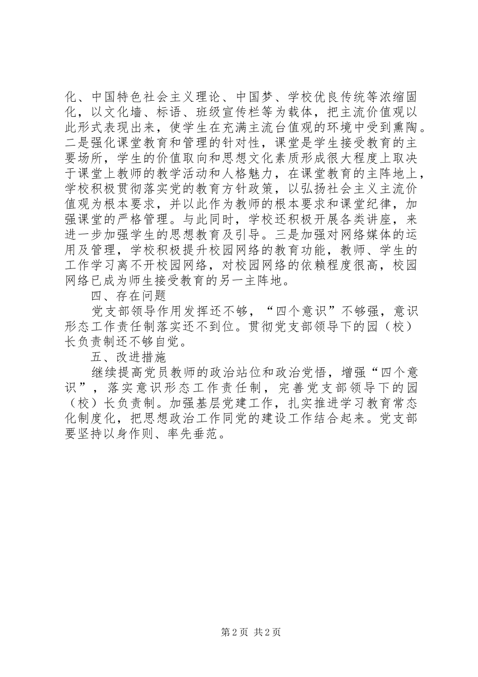 2024年上半年党支部意识形态专项工作汇报_第2页