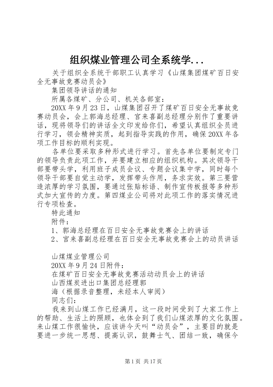 2024年组织煤业管理公司全系统学_第1页