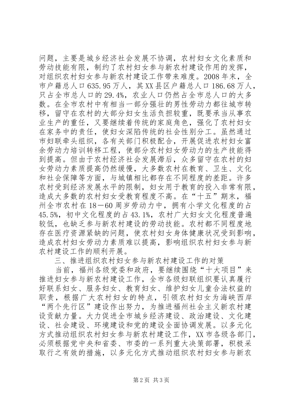 2024年组织农村妇女参与新农村建设探析_第2页