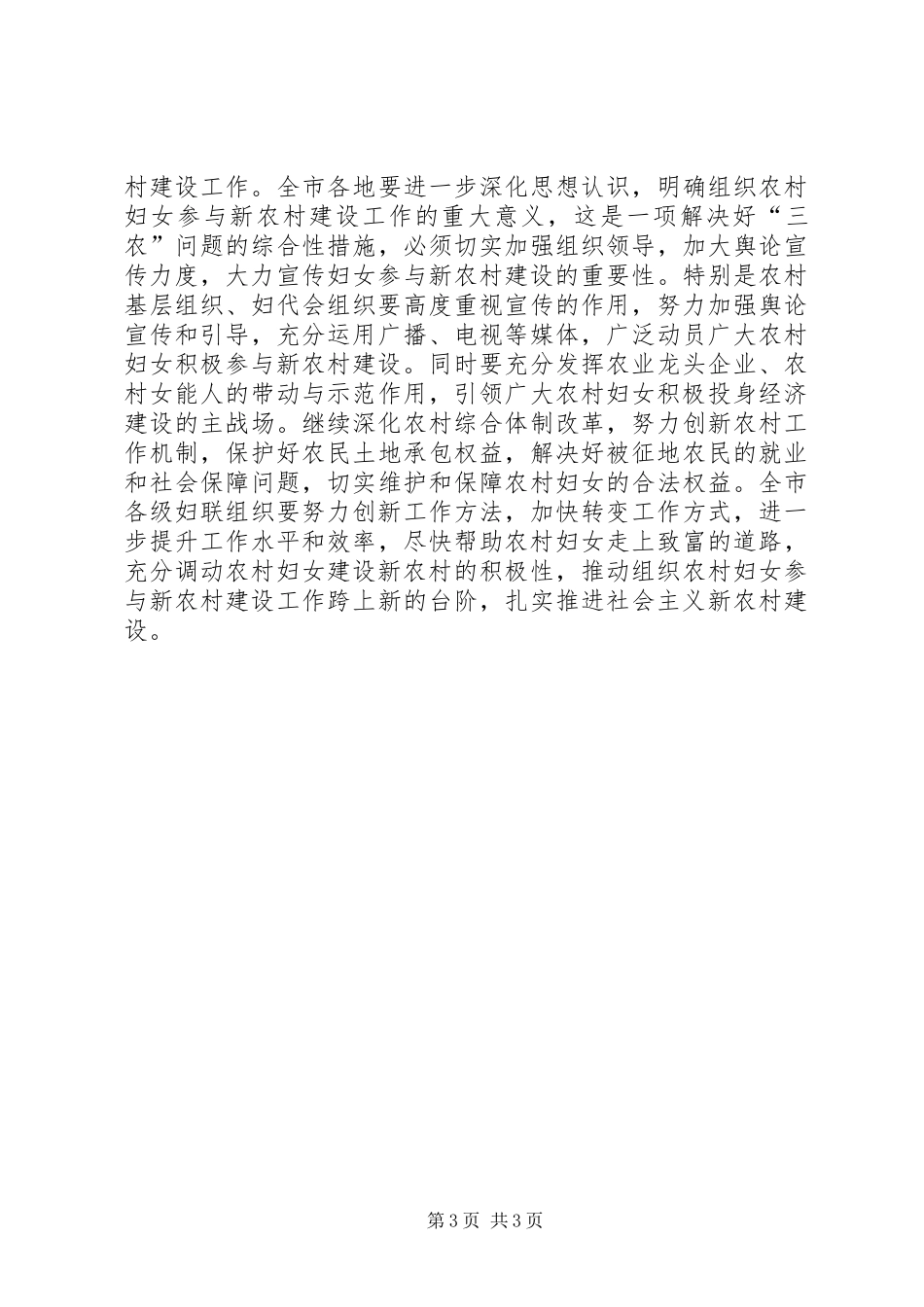 2024年组织农村妇女参与新农村建设探析_第3页