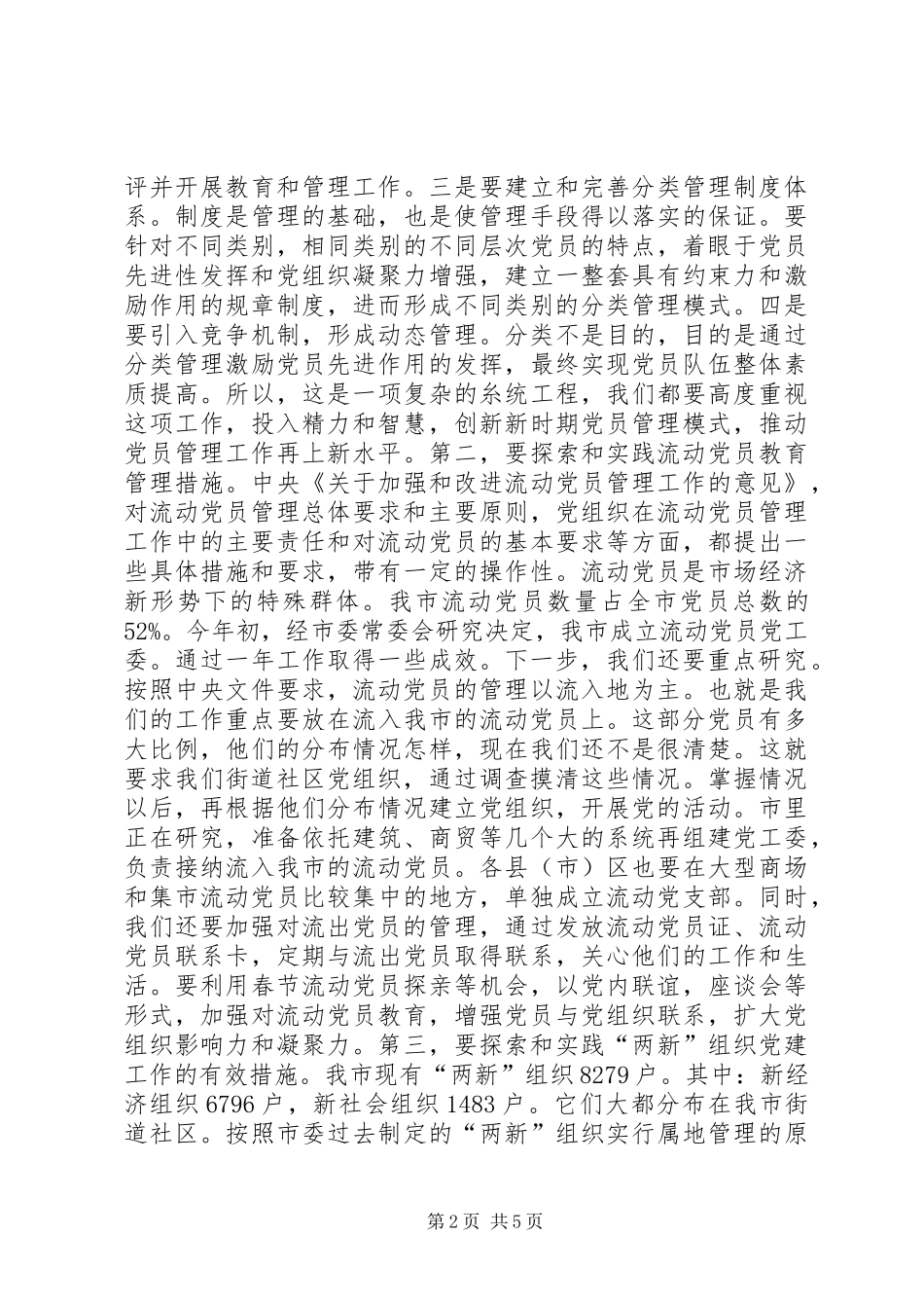 2024年组织培训街道社区建设意见_第2页