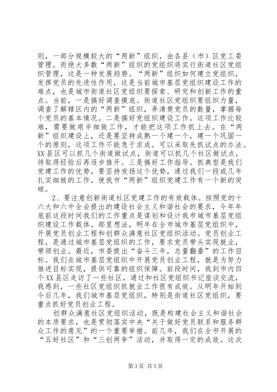 2024年组织培训街道社区建设意见_第3页