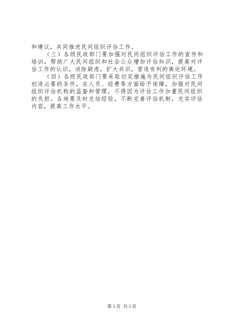 2024年组织评估工作指导意见_第3页