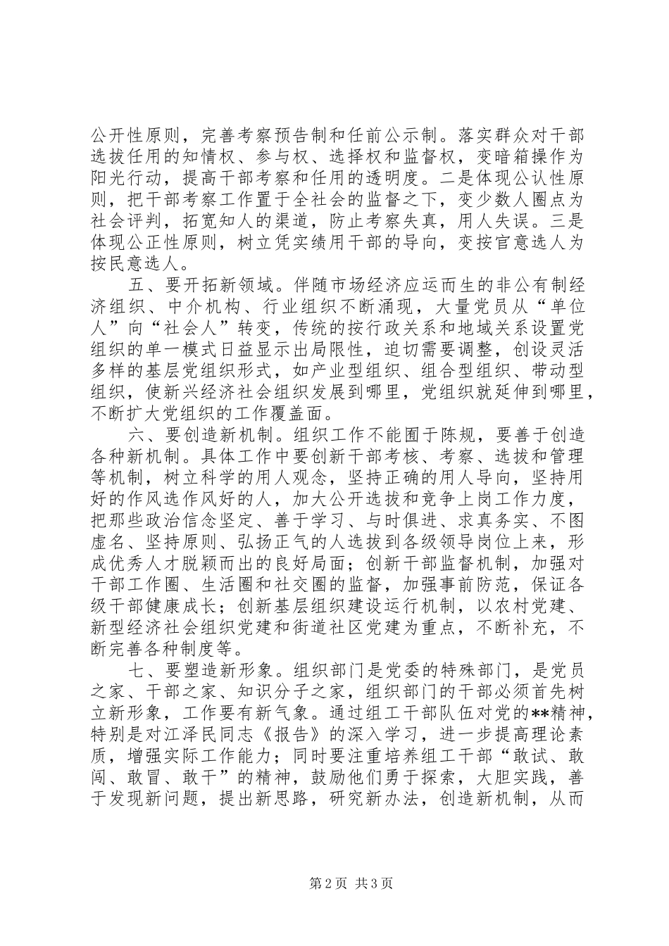 2024年组织七个创新经验交流_第2页