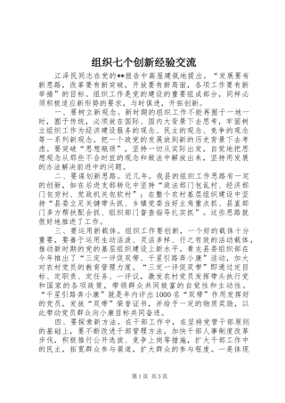 2024年组织七个创新经验交流