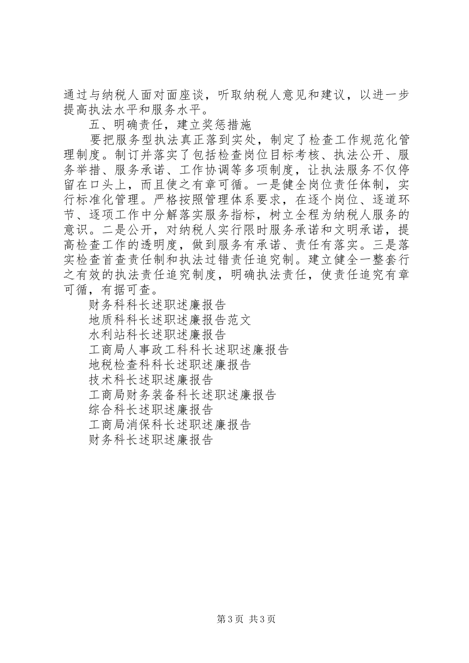 2024年上半年地税检查科科长述职述廉报告范文_第3页