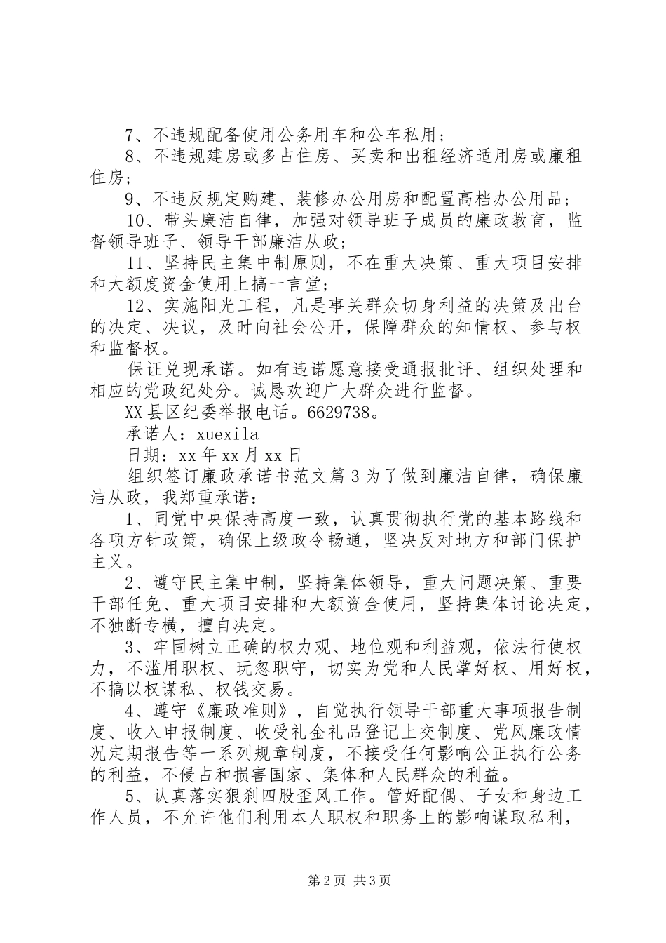 2024年组织签订廉政承诺书范文_第2页