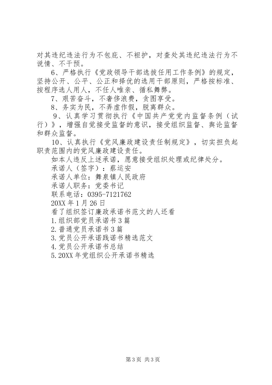 2024年组织签订廉政承诺书范文_第3页