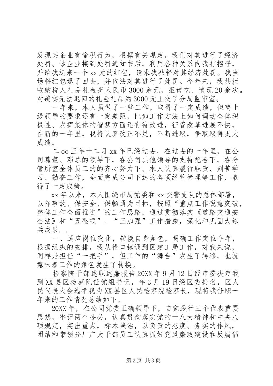 2024年上半年地税局业务副局长述职报告范文_第2页