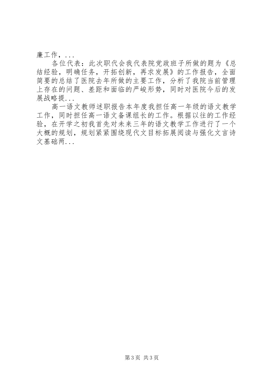 2024年上半年地税局业务副局长述职报告范文_第3页