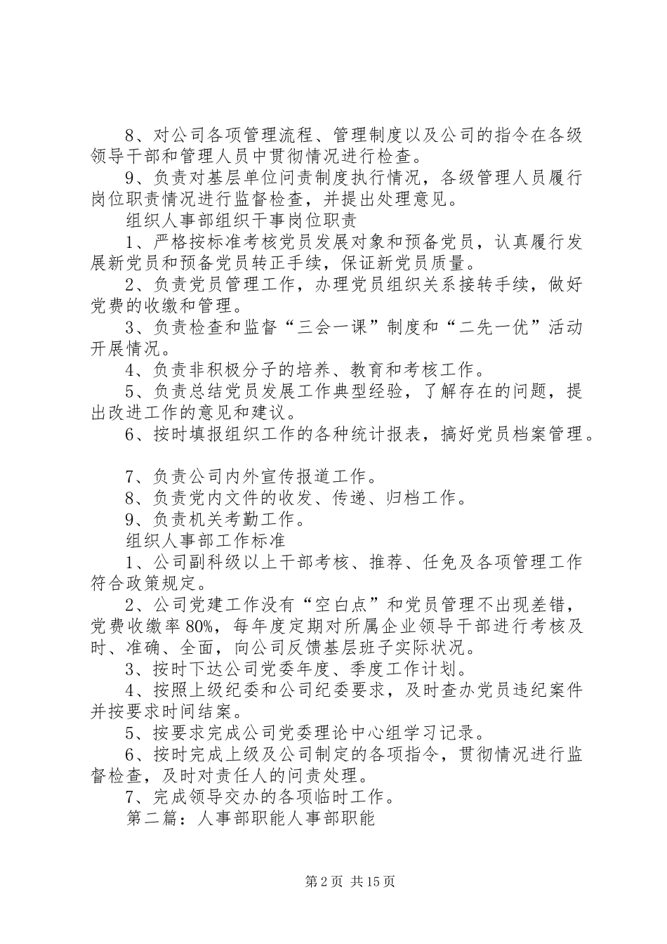 2024年组织人事部管理职能_第2页