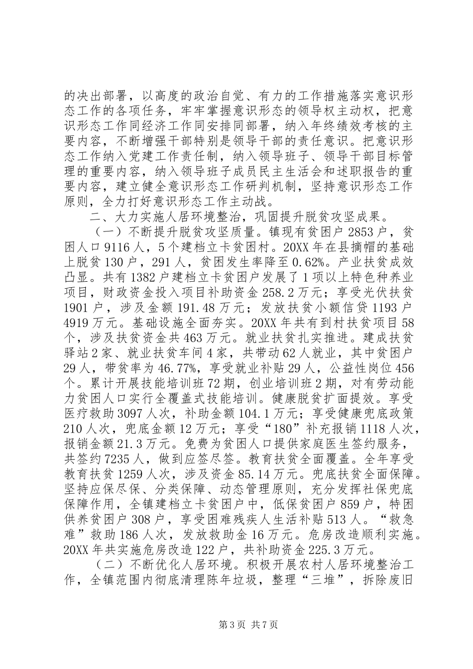 2024年乡镇党委班子工作小结_第3页