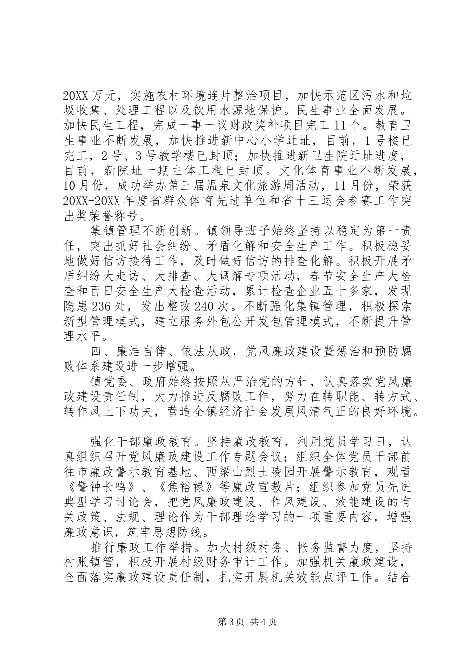 2024年乡镇党委班子述职述廉报告_第3页