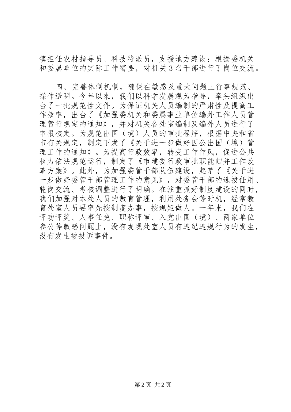 2024年组织人事处申报材料_第2页