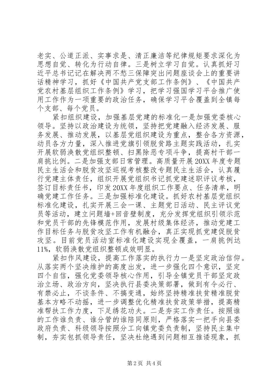 2024年乡镇党委班子自查报告_第2页