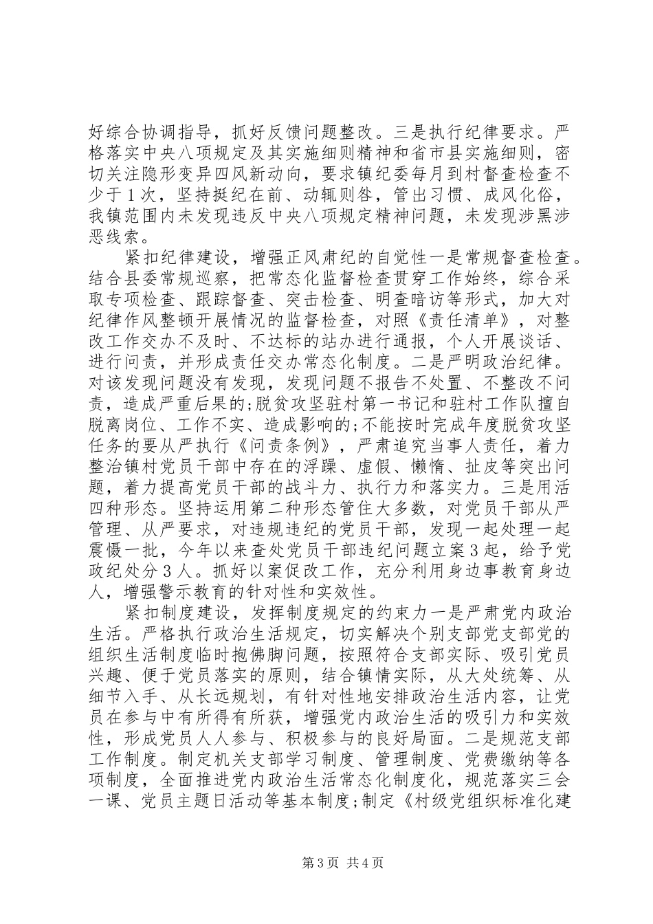 2024年乡镇党委班子自查报告_第3页