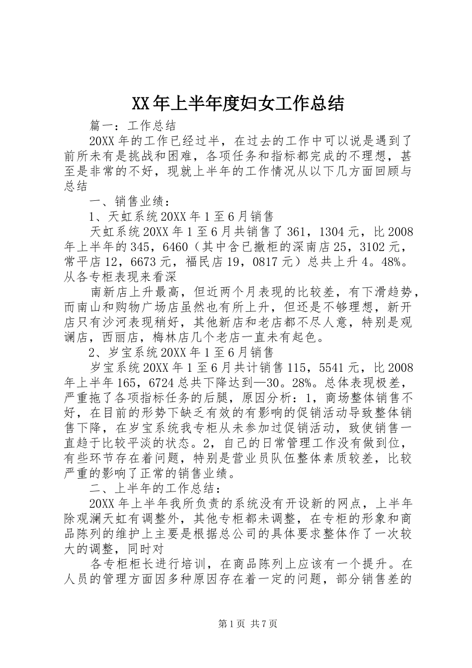 2024年上半年度妇女工作总结_第1页