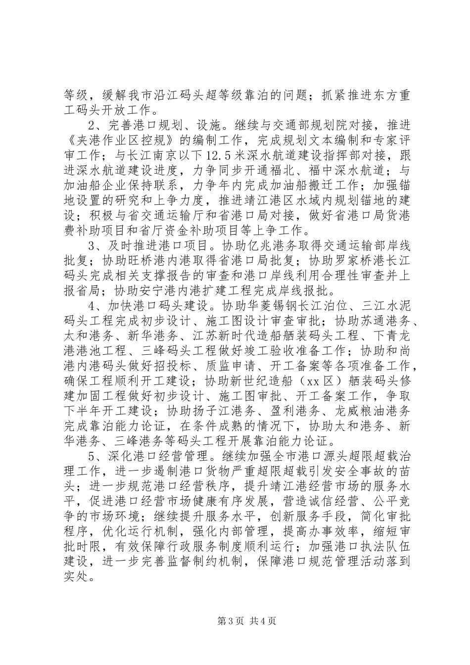 2024年上半年度工作总结_第3页