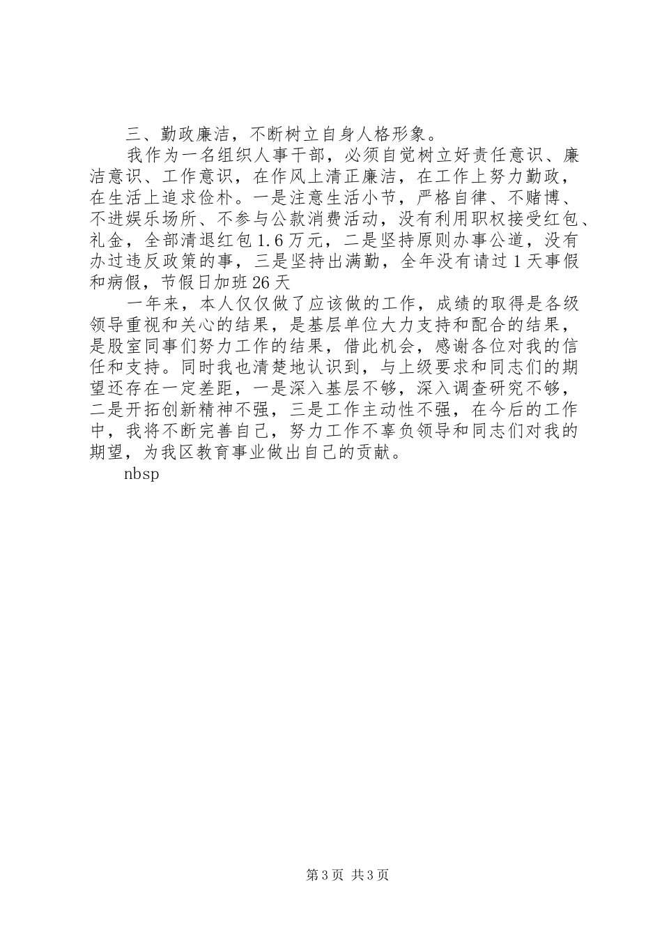 2024年组织人事干部述职报告_第3页