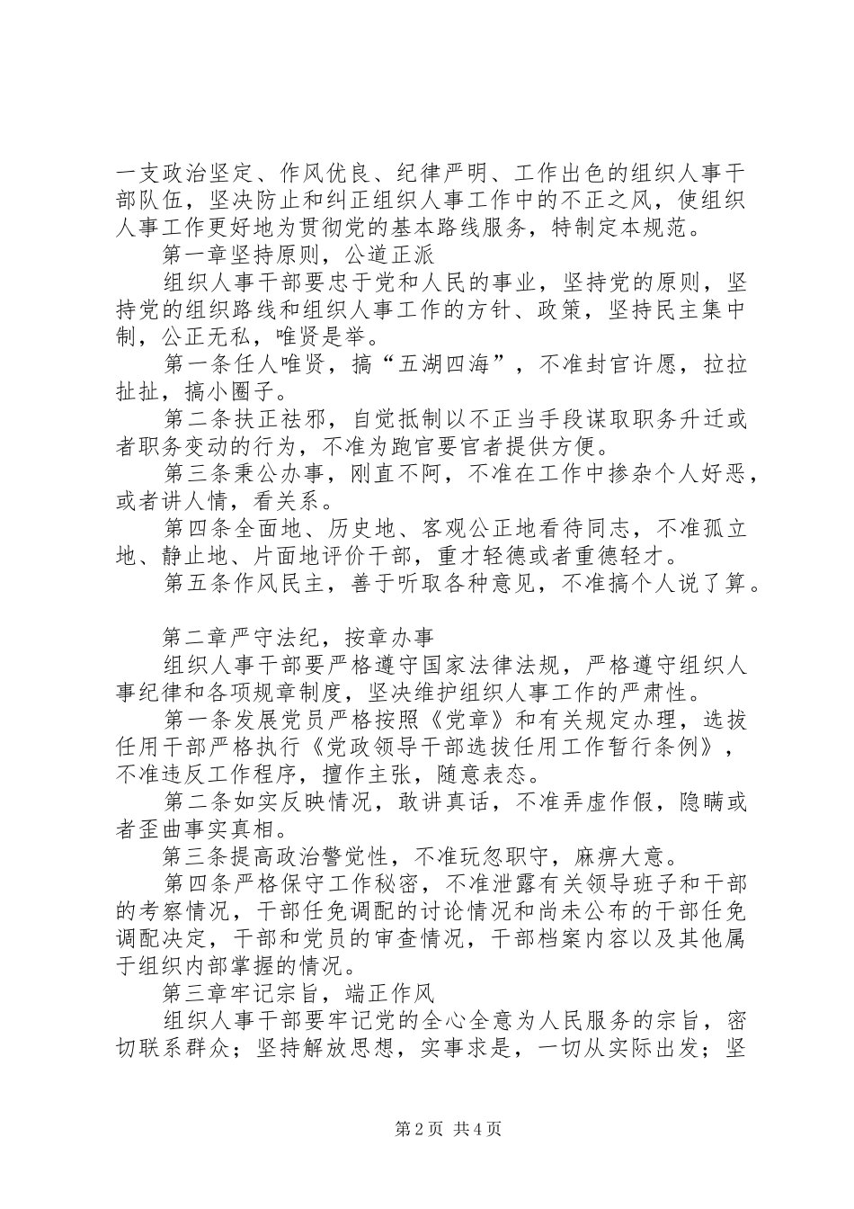 2024年组织人事干部行为规范_第2页