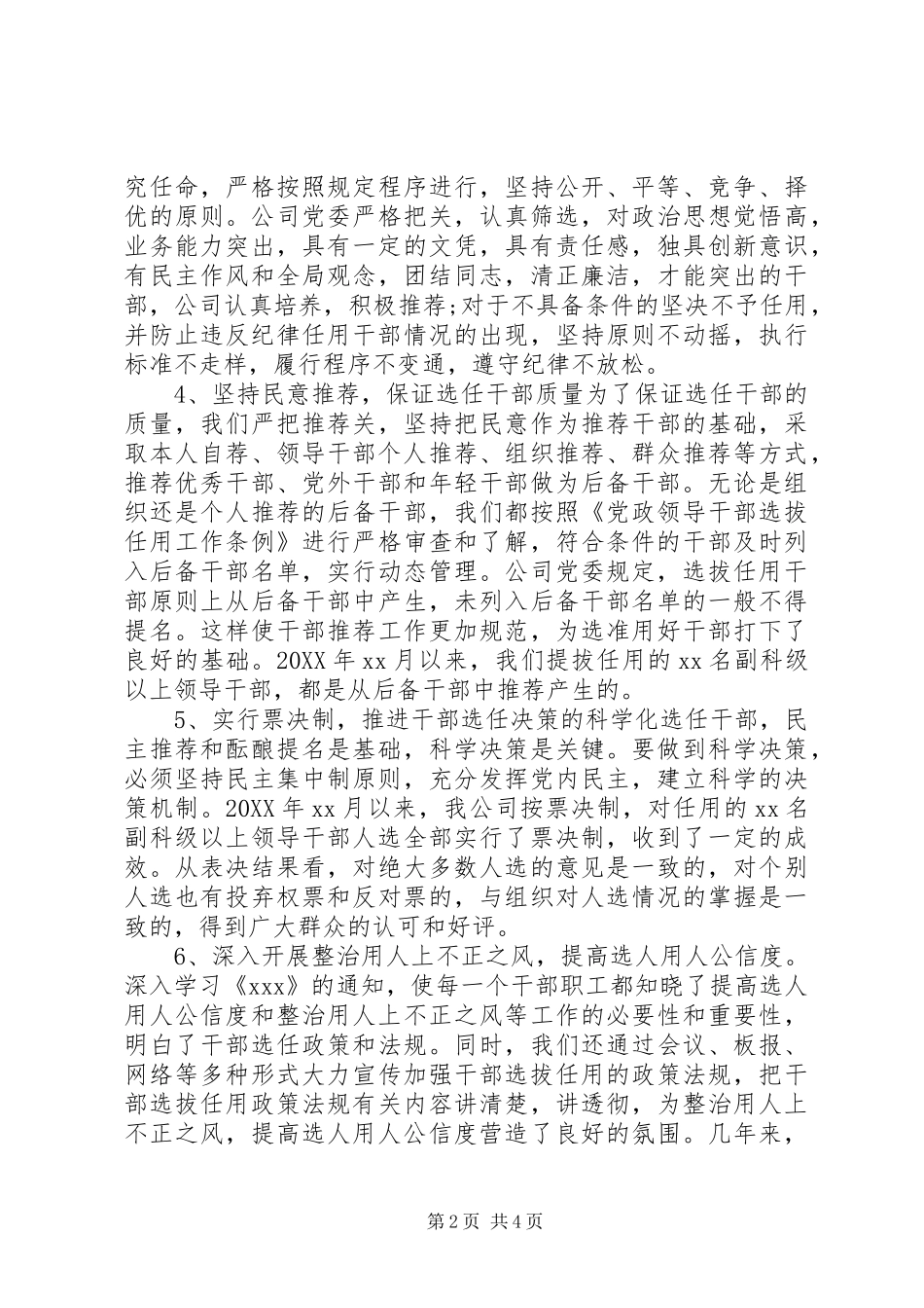 2024年组织人事工作经验成效及存在问题_第2页