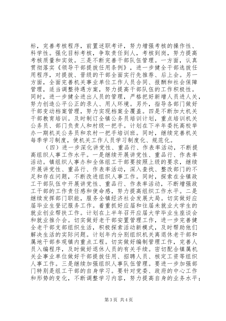 2024年组织人事工作思路_第3页