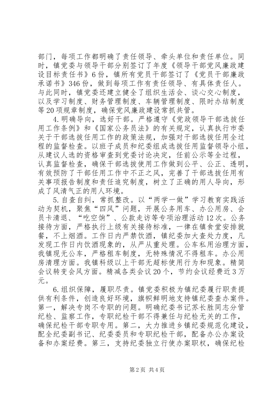 2024年乡镇党委副书记履行党风廉政建设主体情况报告_第2页