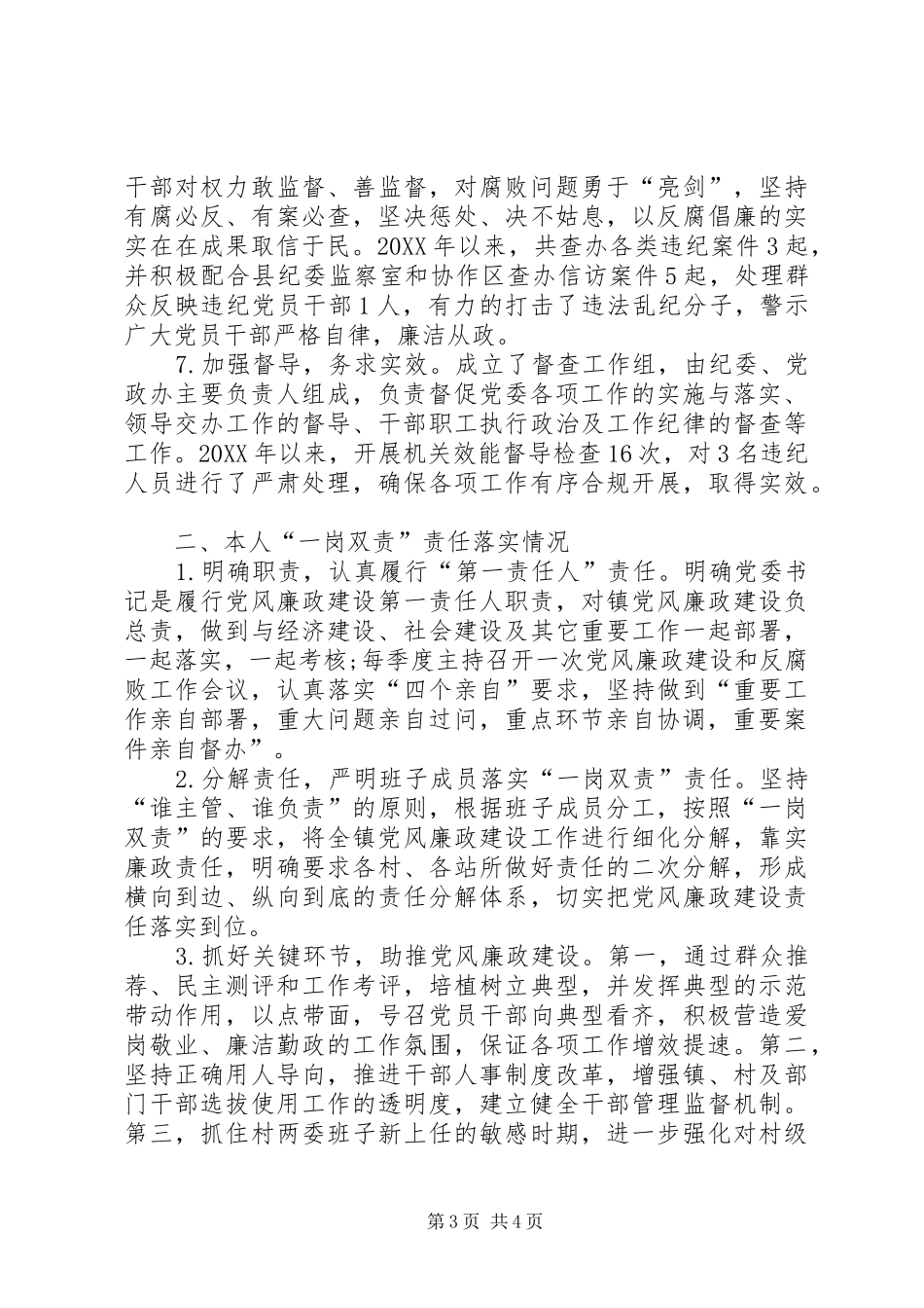 2024年乡镇党委副书记履行党风廉政建设主体情况报告_第3页