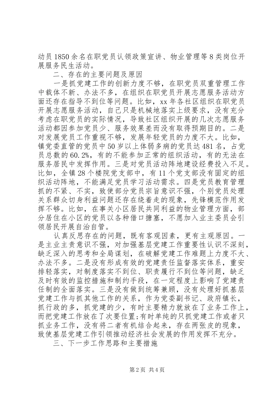 2024年乡镇党委副书记述职报告_第2页