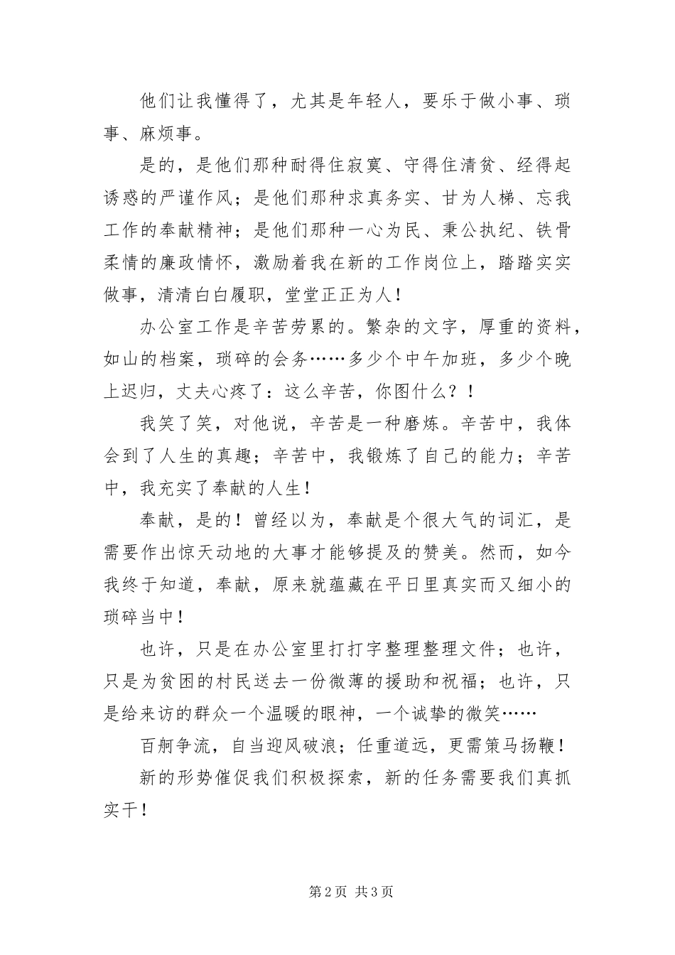 2024年组织人事工作者科学发展观演讲稿_第2页