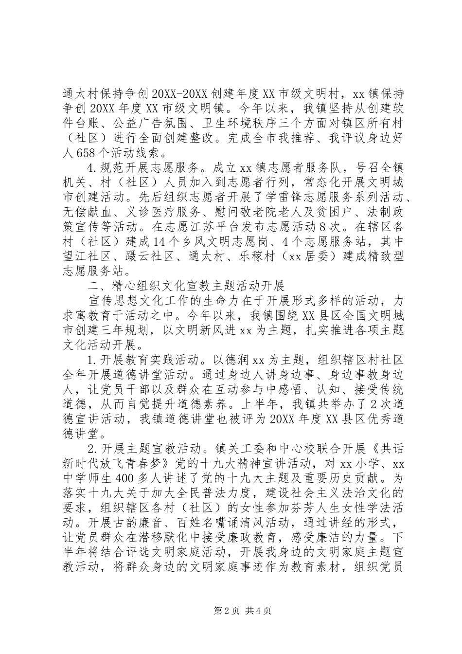 2024年上半年度乡镇宣传工作总结暨下半年工作计划_第2页