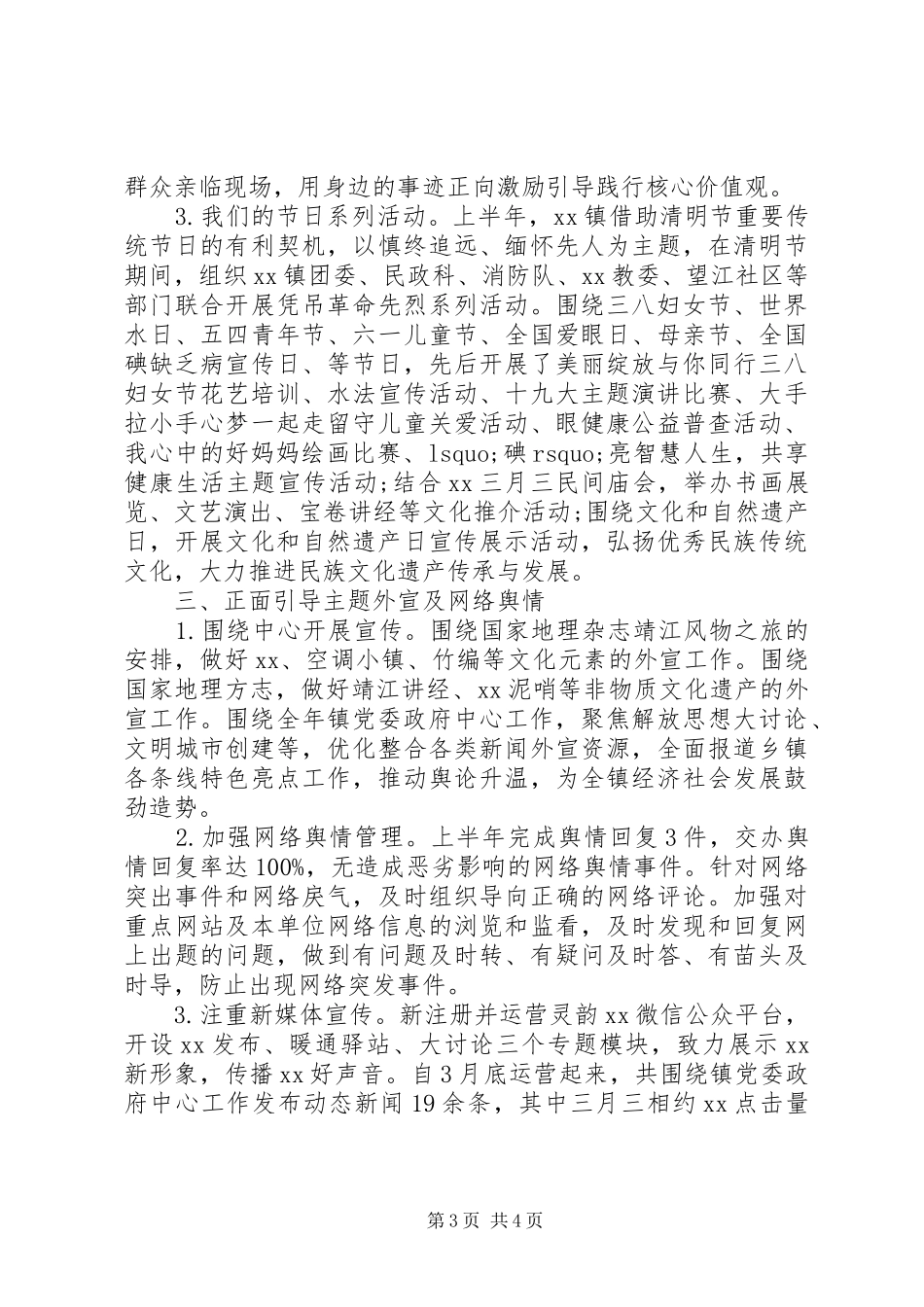 2024年上半年度乡镇宣传工作总结暨下半年工作计划_第3页