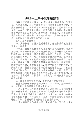 2024年上半年度总结报告